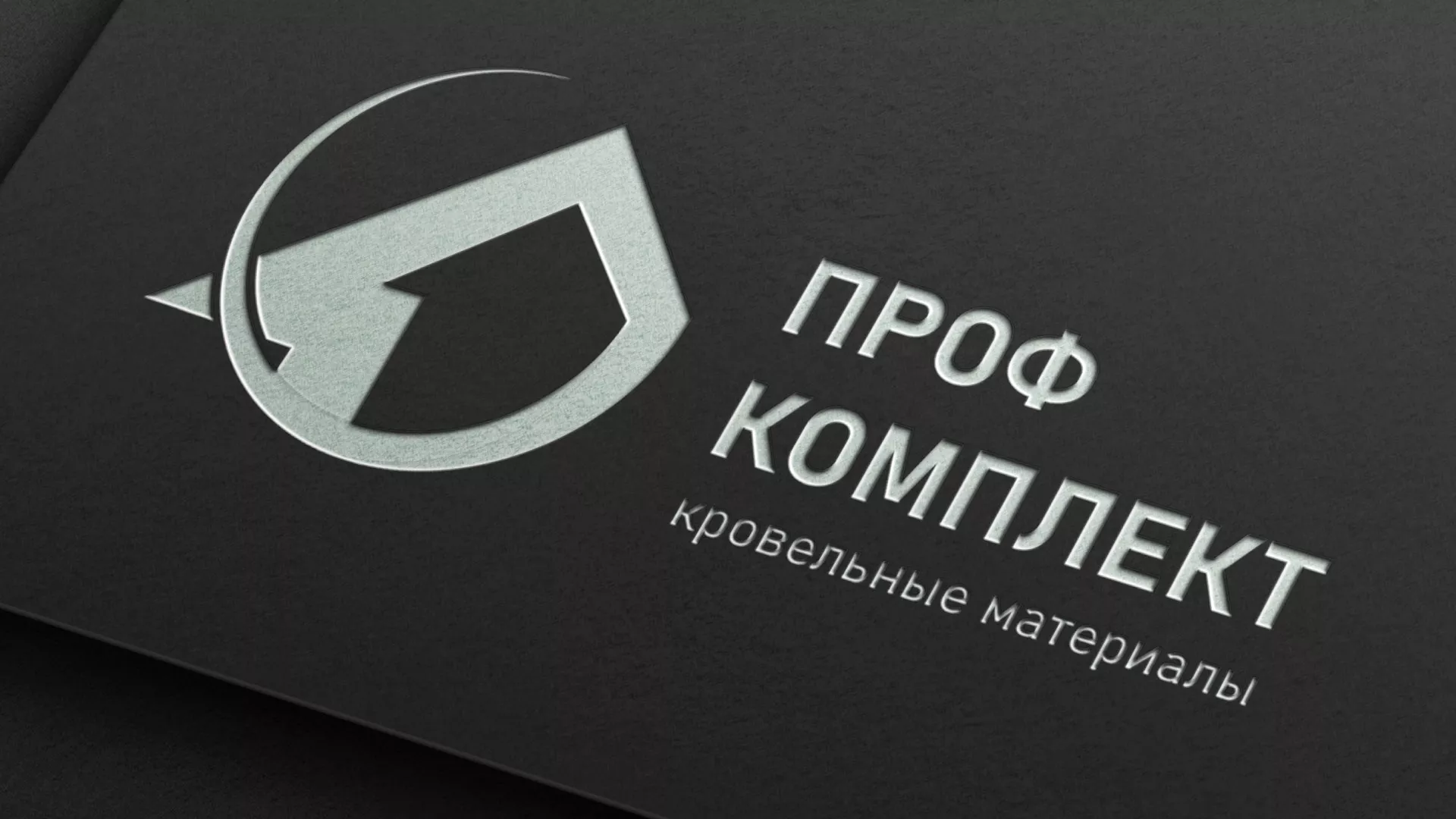 Разработка логотипа компании «Проф Комплект» в Навашино